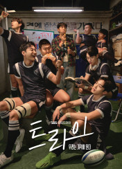 트라이:우리는 기적이 된다